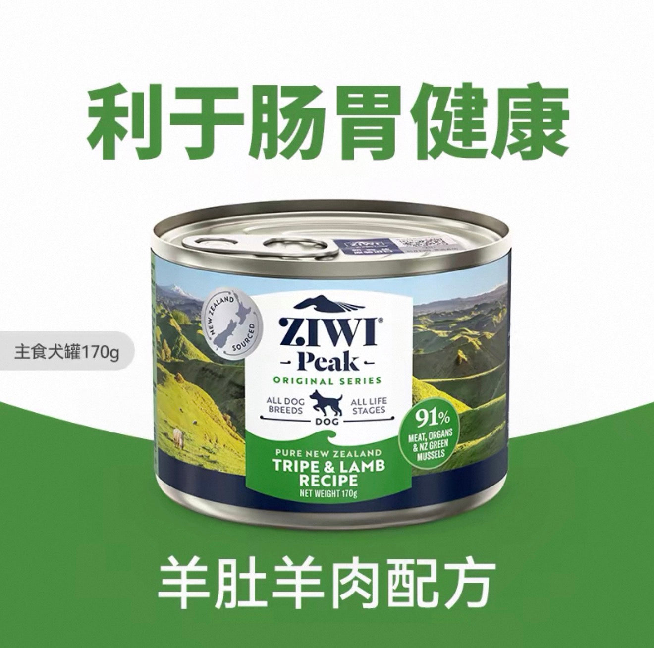 OriPet Ziwi Peak Original Series Complete Wet Dog Food – Tripe & Lamb Recipe 170g (For Dogs)