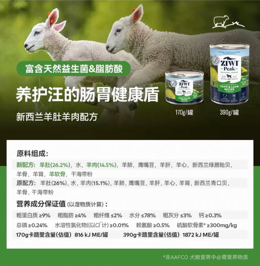 OriPet Ziwi Peak Original Series Complete Wet Dog Food – Tripe & Lamb Recipe 170g (For Dogs)
