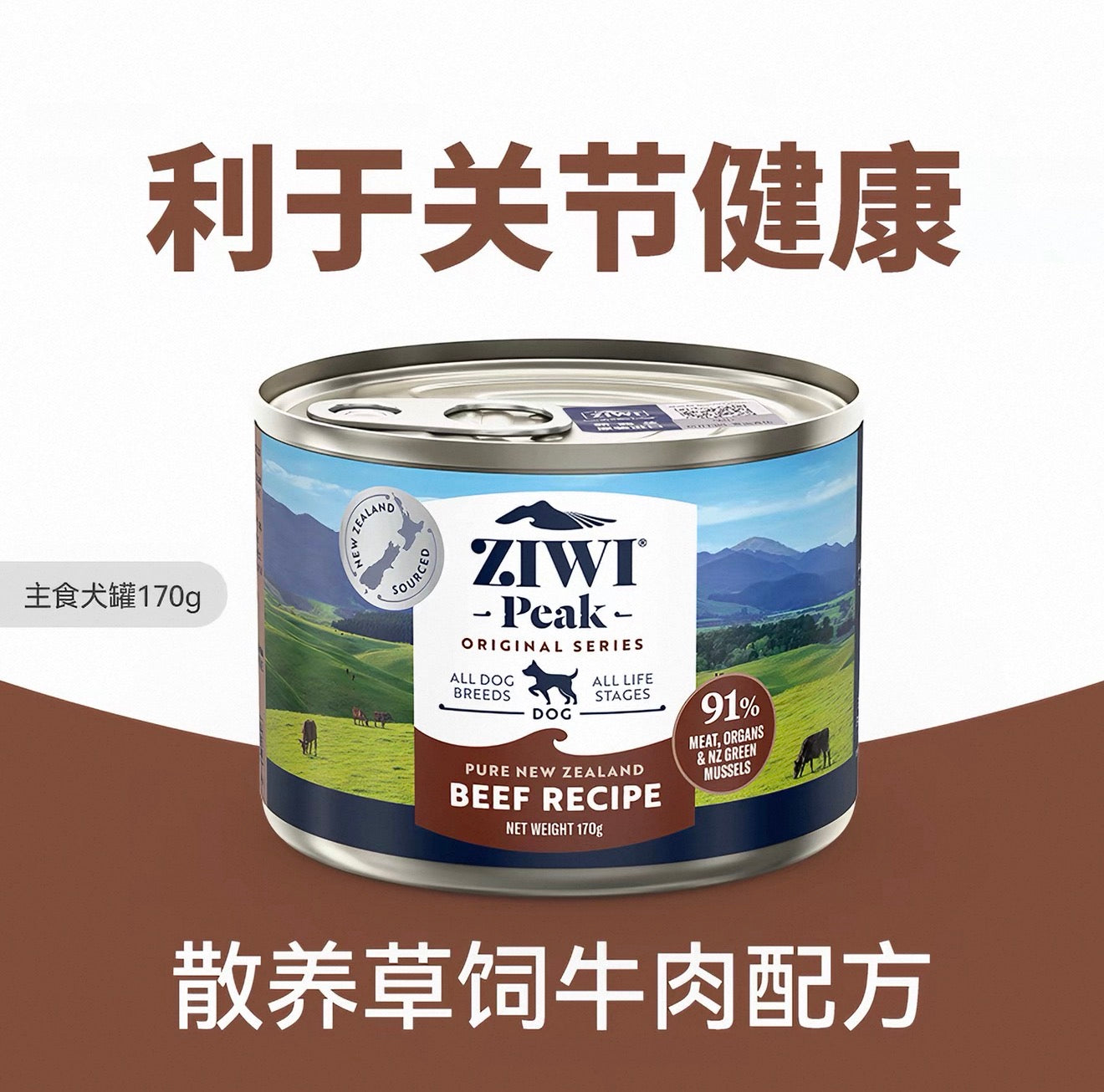 OriPet Ziwi Peak Original Series Dog Wet Food – Grass-Fed Beef Recipe 170g (For Dogs)