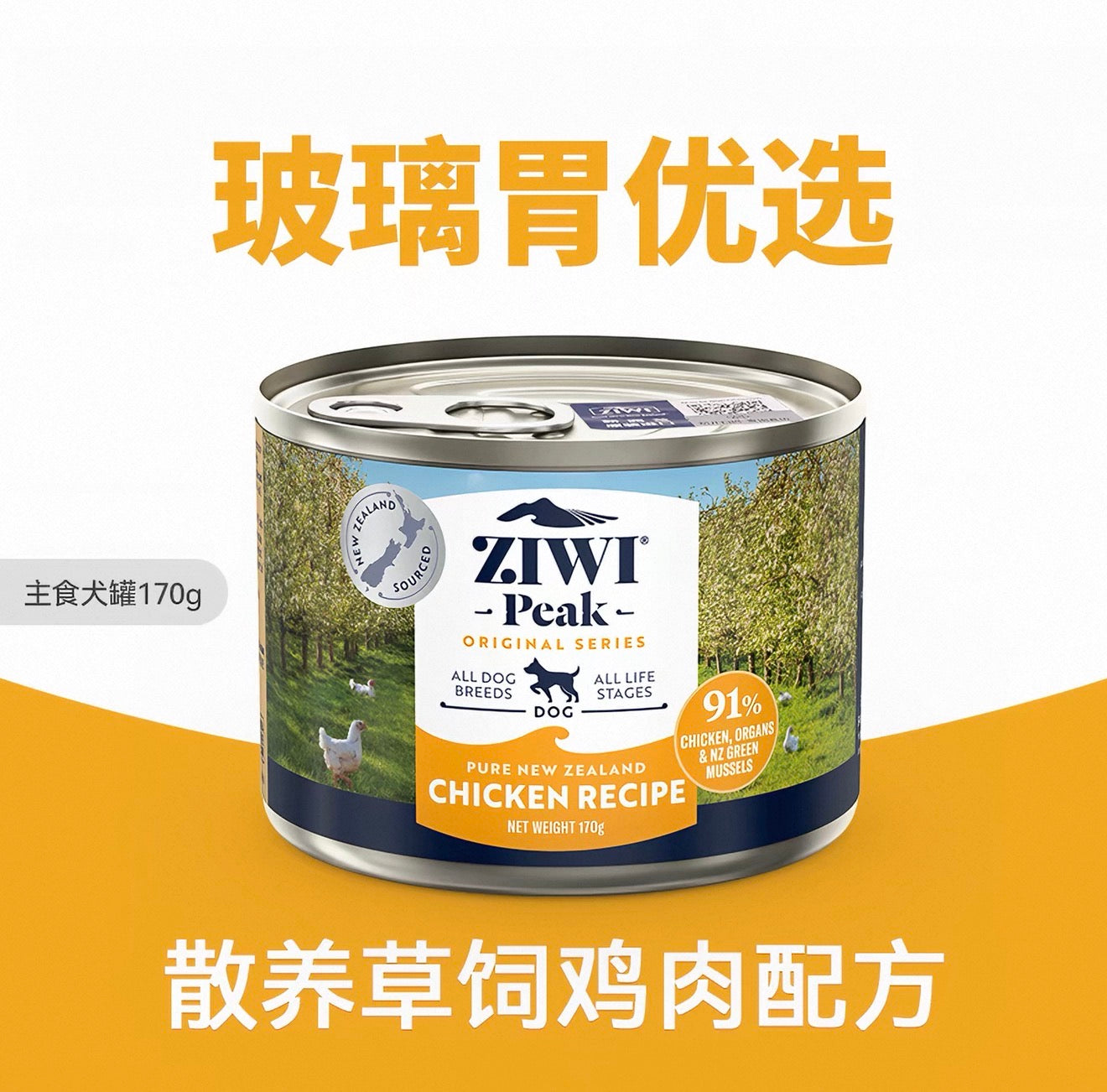 OriPet Ziwi Peak Original Series Complete Wet Dog Food – Chicken Recipe 170g (For Dogs)