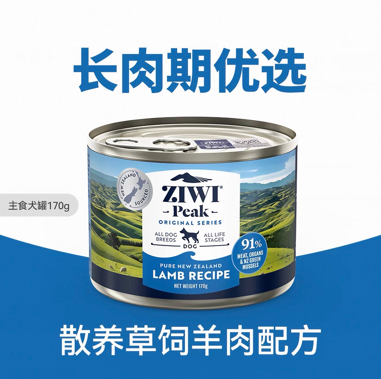 OriPet Ziwi Peak Original Series Complete Wet Dog Food – Lamb Recipe 170g (For Dogs)