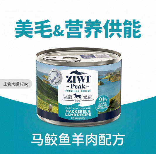 OriPet Ziwi Peak Original Series Complete Wet Dog Food – Mackerel & Lamb Recipe 170g (For Dogs)