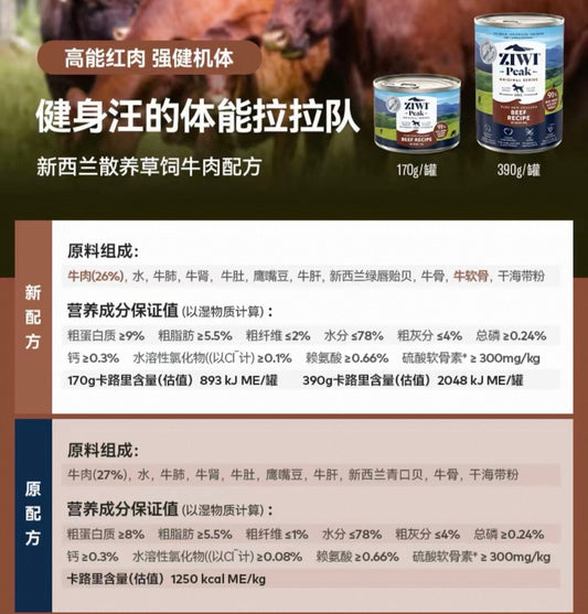 OriPet Ziwi Peak Original Series Dog Wet Food – Grass-Fed Beef Recipe 170g (For Dogs)