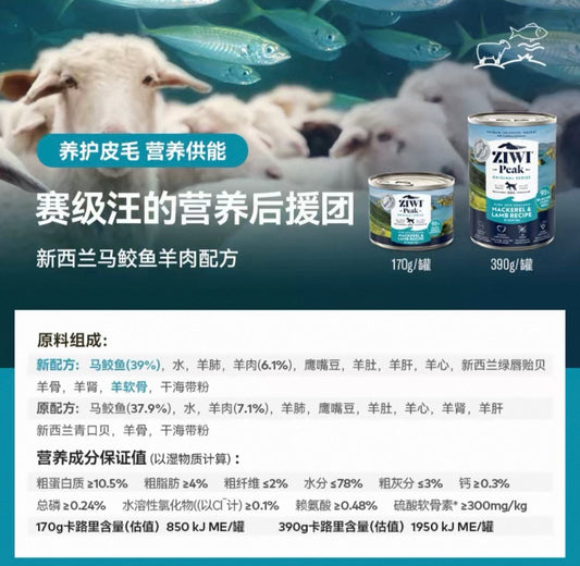 OriPet Ziwi Peak Original Series Complete Wet Dog Food – Mackerel & Lamb Recipe 170g (For Dogs)