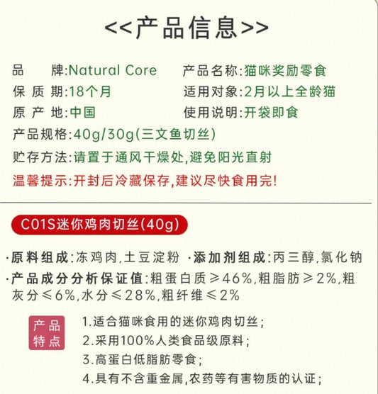 OriPet Natural Core mini chicken breast strips for Cats (For Cats)