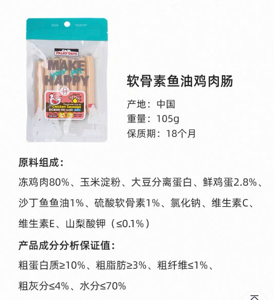 OriPet Palmy Days chicken sausage with fish oil & chondroitin (For Dogs)