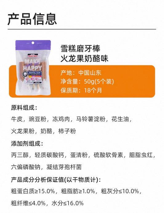 OriPet Palmy Days pitaya & cheese ice cream dental chew (For Dogs)