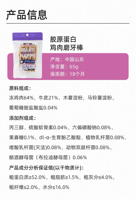 OriPet Palmy Days collagen chicken dental chews (For Dogs)
