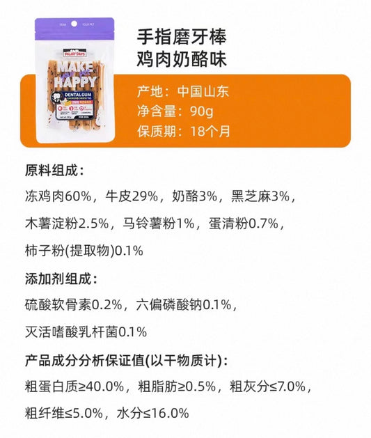 OriPet Palmy Days chicken & cheese finger dental (For Dogs)