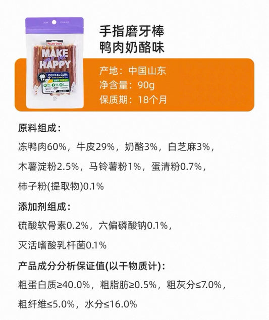 OriPet Palmy Days duck & cheese finger dental (For Dogs)