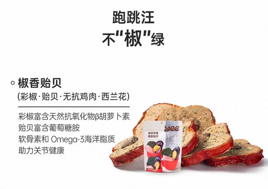 OriPet Yeepet mussel & bell pepper freeze-dried treats (For Dogs)