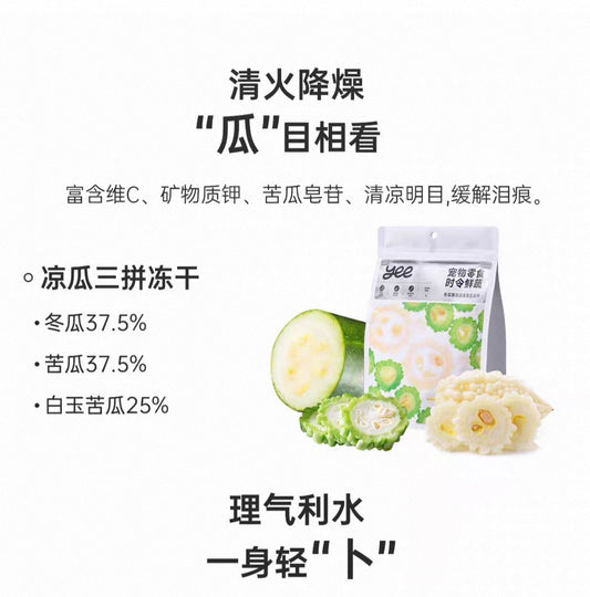 OriPet Yeepet winter melon & bitter melon freeze-dried treats (For Dogs)