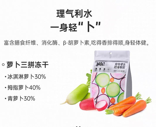 OriPet Yeepet tri-radish freeze-dried treats (For Dogs)