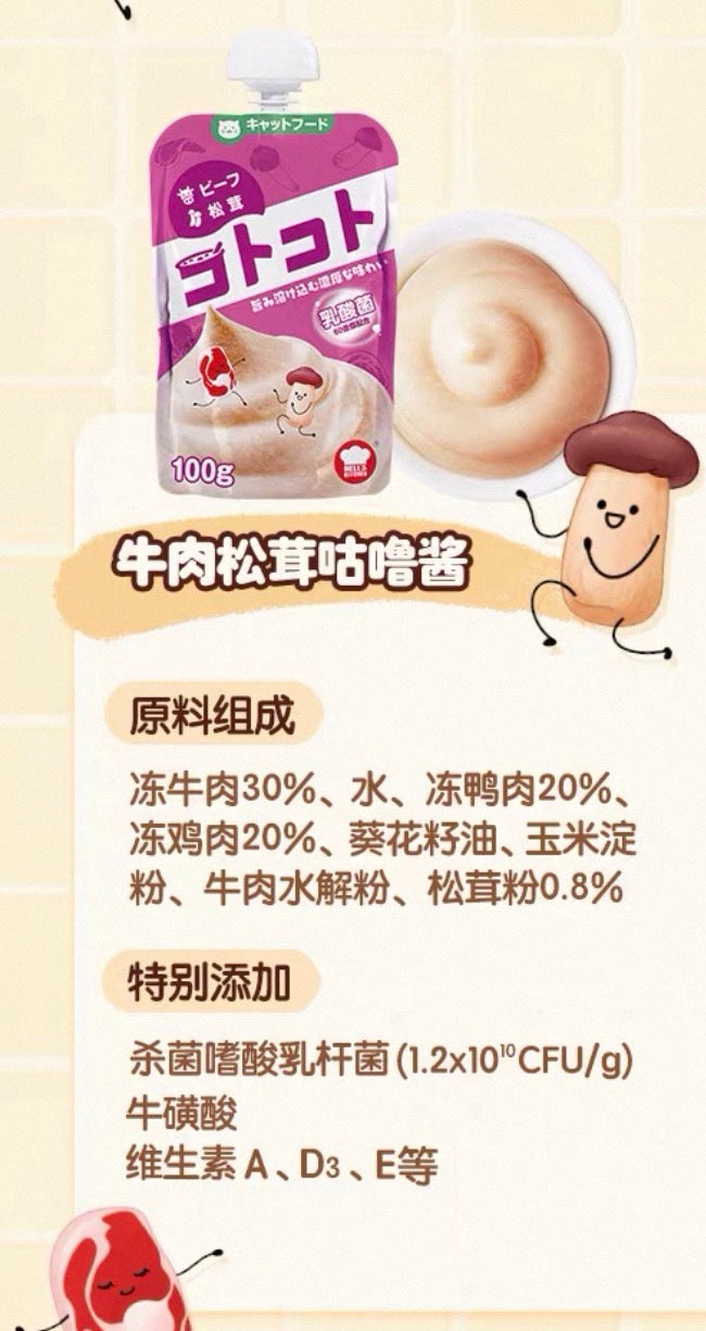 OriPet Hell’s Kitchen beef & matsutake mushroom gulu puree 100g (For Cats)