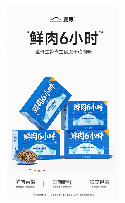 OriPet SHARAN complete & balanced freeze-dried cat food fresh meat 6 hours chicken formula (For Cats)