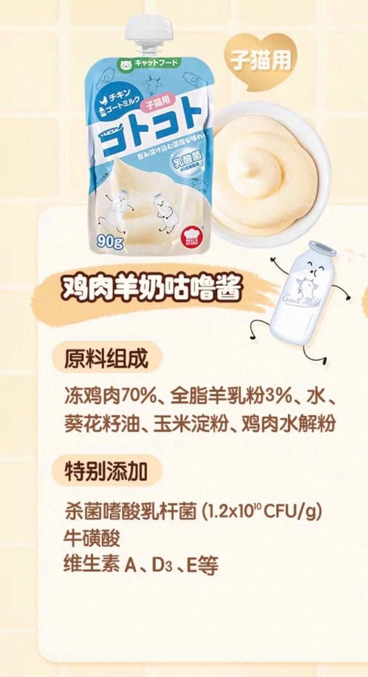 OriPet Hell's Kitchen kitten complete nutrition creamy purée - chicken & goat milk formula (For Cats)